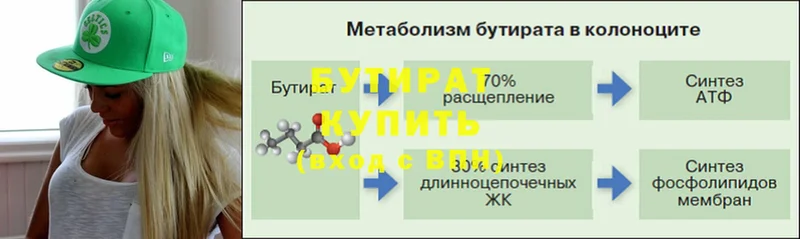 Бутират BDO  Петропавловск-Камчатский 